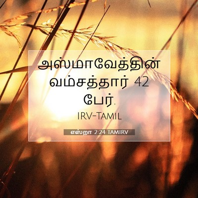 Picture 07 - எஸ்றா 2:24 TAMIRV - அஸ்மாவேத்தின் - Bible Verse Picture