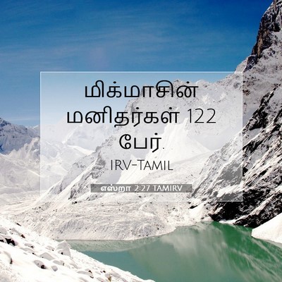 Picture 07 - எஸ்றா 2:27 TAMIRV - மிக்மாசின் - Bible Verse Picture