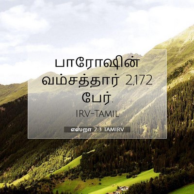 Picture 07 - எஸ்றா 2:3 TAMIRV - பாரோஷின் - Bible Verse Picture