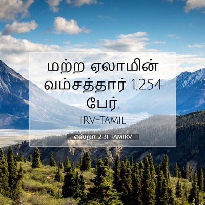 Picture 07 - எஸ்றா 2:31 TAMIRV - மற்ற ஏலாமின் - Bible Verse Picture