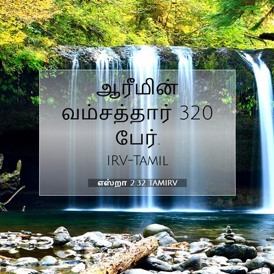 Picture 07 - எஸ்றா 2:32 TAMIRV - ஆரீமின் - Bible Verse Picture
