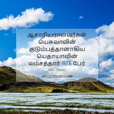 Picture 07 - எஸ்றா 2:36 TAMIRV - ஆசாரியரானவர்கள்: - Bible Verse Picture