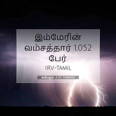 Picture 07 - எஸ்றா 2:37 TAMIRV - இம்மேரின் - Bible Verse Picture