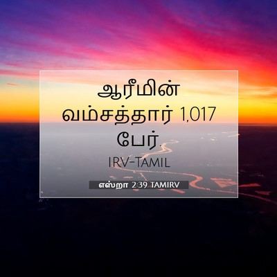 Picture 07 - எஸ்றா 2:39 TAMIRV - ஆரீமின் - Bible Verse Picture
