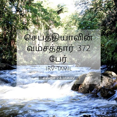 Picture 07 - எஸ்றா 2:4 TAMIRV - செபத்தியாவின் - Bible Verse Picture