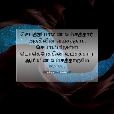 Picture 07 - எஸ்றா 2:57 TAMIRV - செபத்தியாவின் - Bible Verse Picture