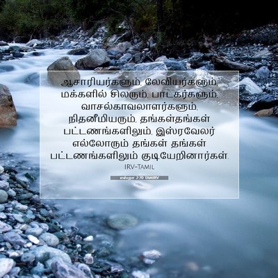 Picture 07 - எஸ்றா 2:70 TAMIRV - ஆசாரியர்களும், - Bible Verse Picture