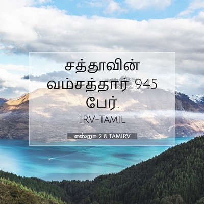 Picture 07 - எஸ்றா 2:8 TAMIRV - சத்தூவின் - Bible Verse Picture
