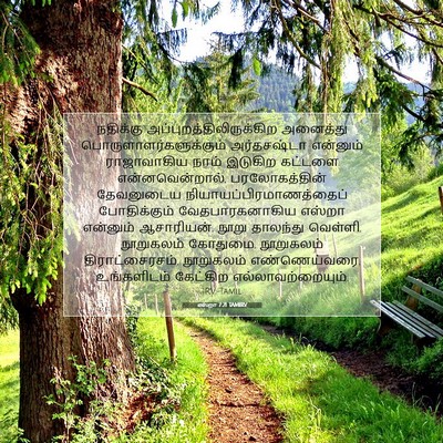 Picture 07 - எஸ்றா 7:21 TAMIRV - நதிக்கு - Bible Verse Picture