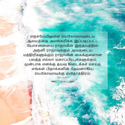 Picture 07 - எஸ்றா 7:27 TAMIRV - எருசலேமிலுள்ள - Bible Verse Picture