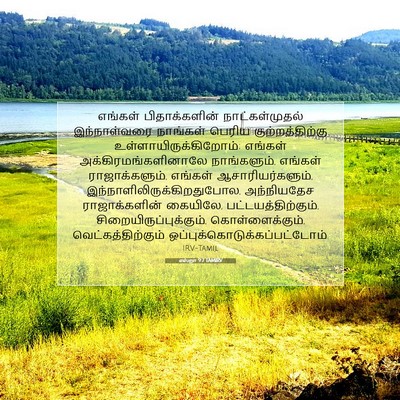 Picture 07 - எஸ்றா 9:7 TAMIRV - எங்கள் - Bible Verse Picture