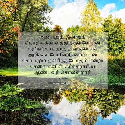 Picture 07 - ஏசாயா 10:25 TAMIRV - ஆனாலும் இன்னும் - Bible Verse Picture