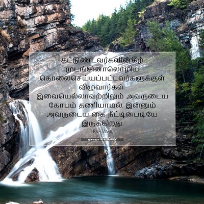 Picture 07 - ஏசாயா 10:4 TAMIRV -  - Bible Verse Picture