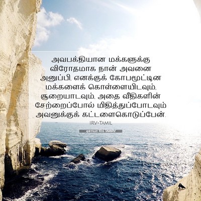 Picture 07 - ஏசாயா 10:6 TAMIRV - அவபக்தியான - Bible Verse Picture
