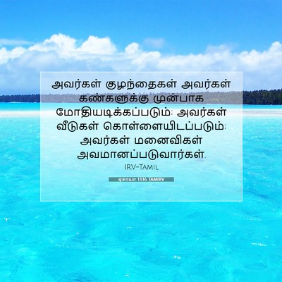 Picture 07 - ஏசாயா 13:16 TAMIRV - அவர்கள் - Bible Verse Picture