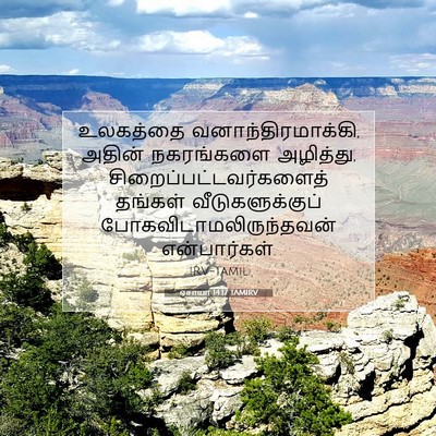 Picture 07 - ஏசாயா 14:17 TAMIRV - உலகத்தை - Bible Verse Picture