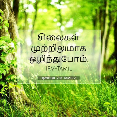 Picture 07 - ஏசாயா 2:18 TAMIRV - சிலைகள் - Bible Verse Picture