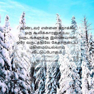Picture 07 - ஏசாயா 21:16 TAMIRV - ஆண்டவர் என்னை - Bible Verse Picture