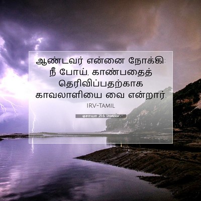 Picture 07 - ஏசாயா 21:6 TAMIRV - ஆண்டவர் என்னை - Bible Verse Picture