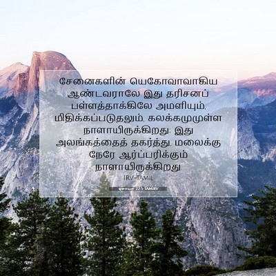 Picture 07 - ஏசாயா 22:5 TAMIRV - சேனைகளின் - Bible Verse Picture