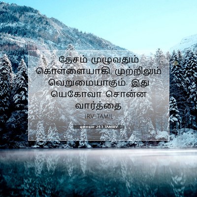 Picture 07 - ஏசாயா 24:3 TAMIRV - தேசம் முழுவதும் - Bible Verse Picture