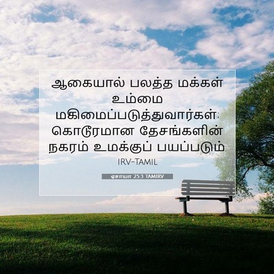 Picture 07 - ஏசாயா 25:3 TAMIRV - ஆகையால் பலத்த - Bible Verse Picture