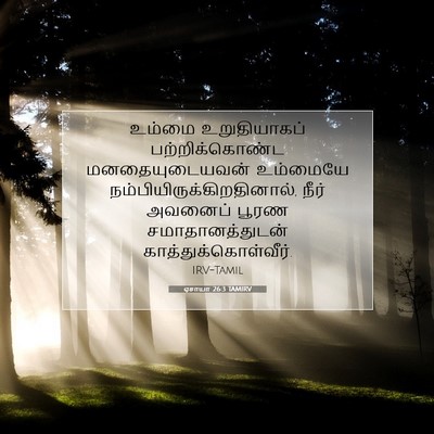 Picture 07 - ஏசாயா 26:3 TAMIRV - உம்மை உறுதியாகப் - Bible Verse Picture