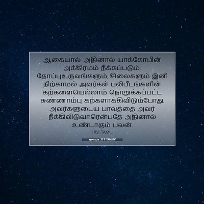 Picture 07 - ஏசாயா 27:9 TAMIRV - ஆகையால், அதினால் - Bible Verse Picture