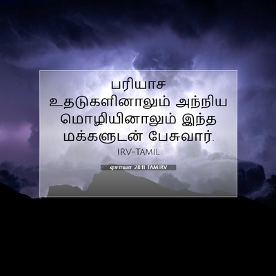 Picture 07 - ஏசாயா 28:11 TAMIRV - பரியாச - Bible Verse Picture