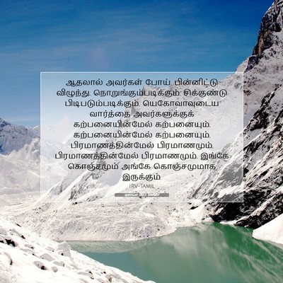 Picture 07 - ஏசாயா 28:13 TAMIRV - ஆதலால் அவர்கள் - Bible Verse Picture