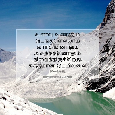 Picture 07 - ஏசாயா 28:8 TAMIRV - உணவு உண்ணும் - Bible Verse Picture