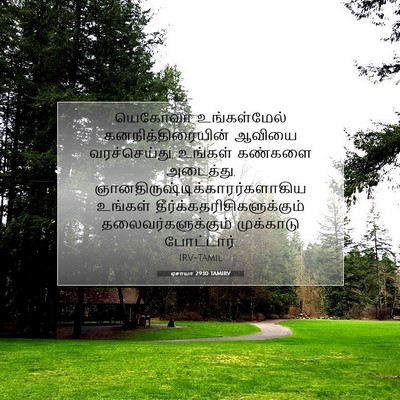 Picture 07 - ஏசாயா 29:10 TAMIRV - யெகோவா உங்கள்மேல் - Bible Verse Picture