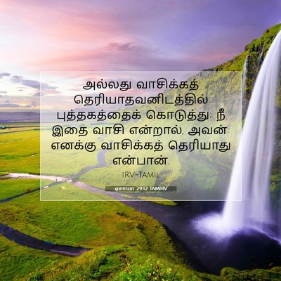 Picture 07 - ஏசாயா 29:12 TAMIRV - அல்லது வாசிக்கத் - Bible Verse Picture