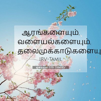 Picture 07 - ஏசாயா 3:19 TAMIRV - ஆரங்களையும், - Bible Verse Picture