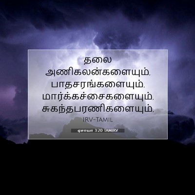 Picture 07 - ஏசாயா 3:20 TAMIRV - தலை - Bible Verse Picture
