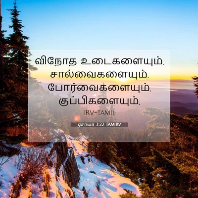 Picture 07 - ஏசாயா 3:22 TAMIRV - விநோத உடைகளையும், - Bible Verse Picture