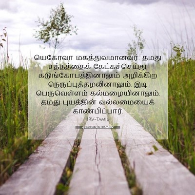 Picture 07 - ஏசாயா 30:30 TAMIRV - யெகோவா - Bible Verse Picture