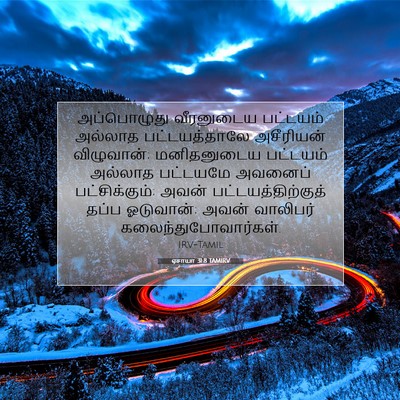 Picture 07 - ஏசாயா 31:8 TAMIRV - அப்பொழுது - Bible Verse Picture