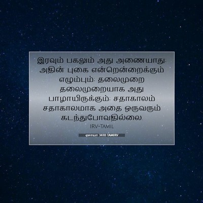 Picture 07 - ஏசாயா 34:10 TAMIRV - இரவும் பகலும் அது - Bible Verse Picture