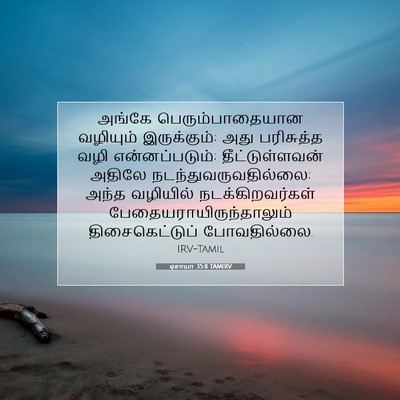 Picture 07 - ஏசாயா 35:8 TAMIRV - அங்கே - Bible Verse Picture