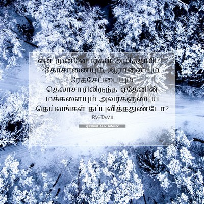 Picture 07 - ஏசாயா 37:12 TAMIRV - என் முன்னோர்கள் - Bible Verse Picture