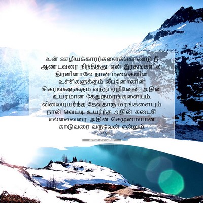 Picture 07 - ஏசாயா 37:24 TAMIRV - உன் - Bible Verse Picture