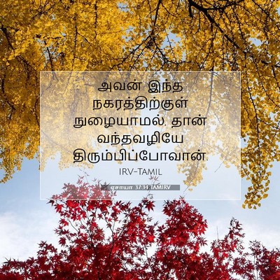 Picture 07 - ஏசாயா 37:34 TAMIRV - அவன் இந்த - Bible Verse Picture
