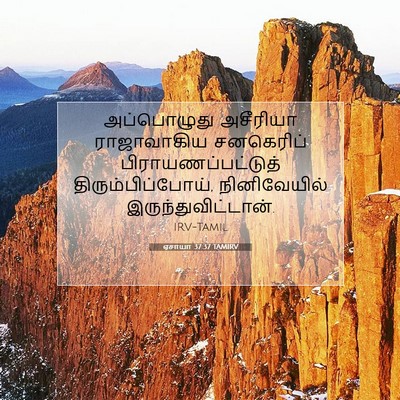 Picture 07 - ஏசாயா 37:37 TAMIRV - அப்பொழுது அசீரியா - Bible Verse Picture