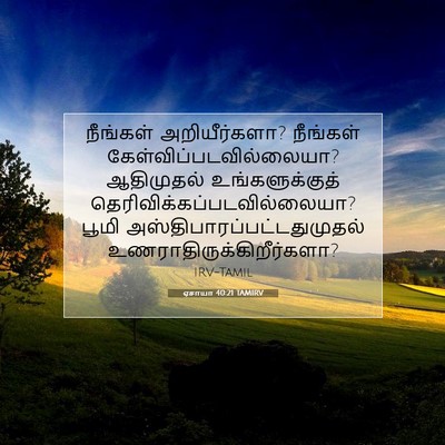 Picture 07 - ஏசாயா 40:21 TAMIRV - நீங்கள் - Bible Verse Picture