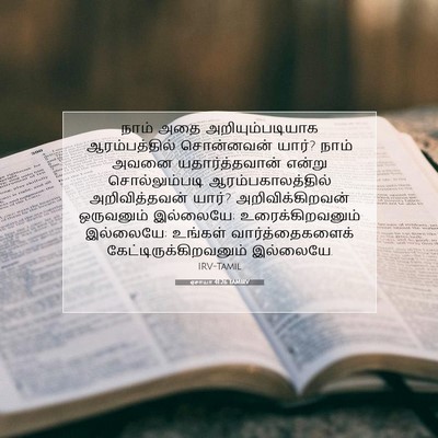 Picture 07 - ஏசாயா 41:26 TAMIRV - நாம் அதை - Bible Verse Picture
