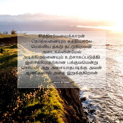Picture 07 - ஏசாயா 41:7 TAMIRV -  - Bible Verse Picture