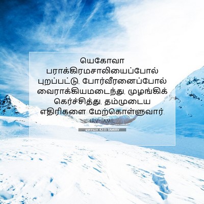 Picture 07 - ஏசாயா 42:13 TAMIRV - யெகோவா - Bible Verse Picture