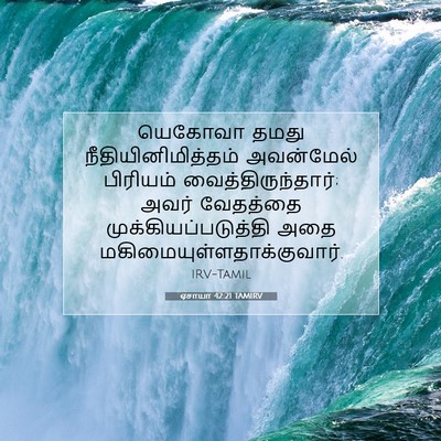 Picture 07 - ஏசாயா 42:21 TAMIRV - யெகோவா தமது - Bible Verse Picture
