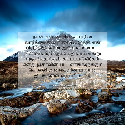 Picture 07 - ஏசாயா 44:26 TAMIRV - நான் என் - Bible Verse Picture